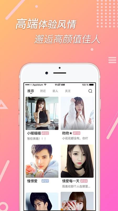 播聊社交软件