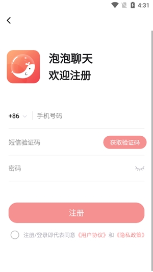 泡泡聊天官方版