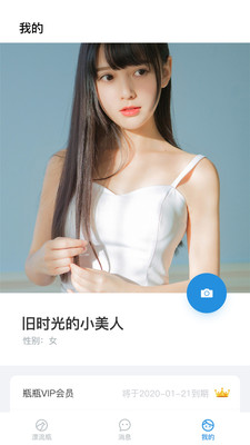 漂流瓶瓶聊天软件最新版
