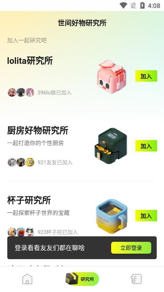 友啥手机客户端