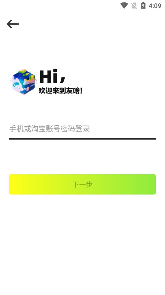 友啥手机客户端