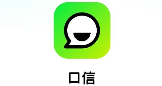 口信app最新版