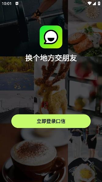 口信app最新版