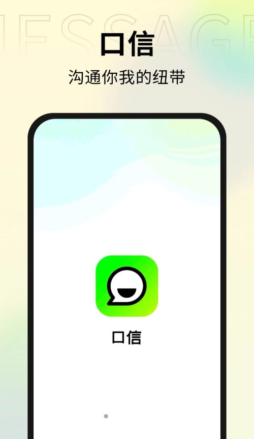 口信app最新版