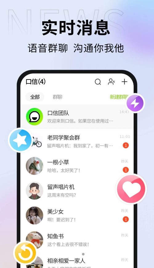 口信app最新版