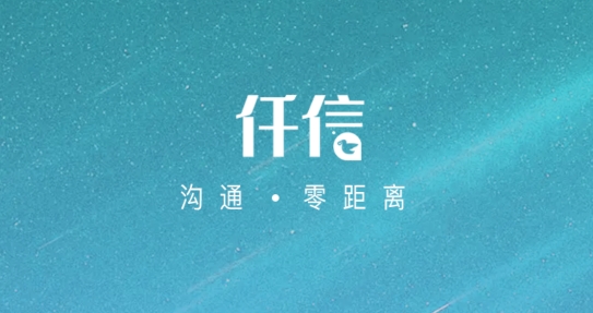 仟信app官方版