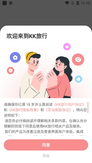 KK旅行app官方版