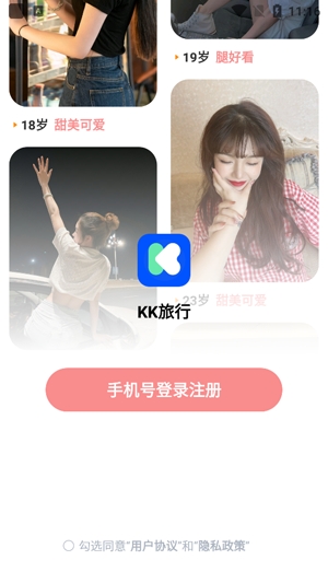 KK旅行app官方版