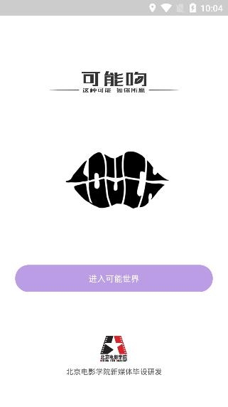 可能吻app安卓版