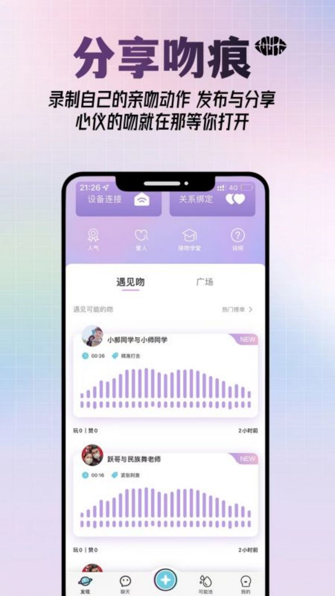 可能吻app安卓版