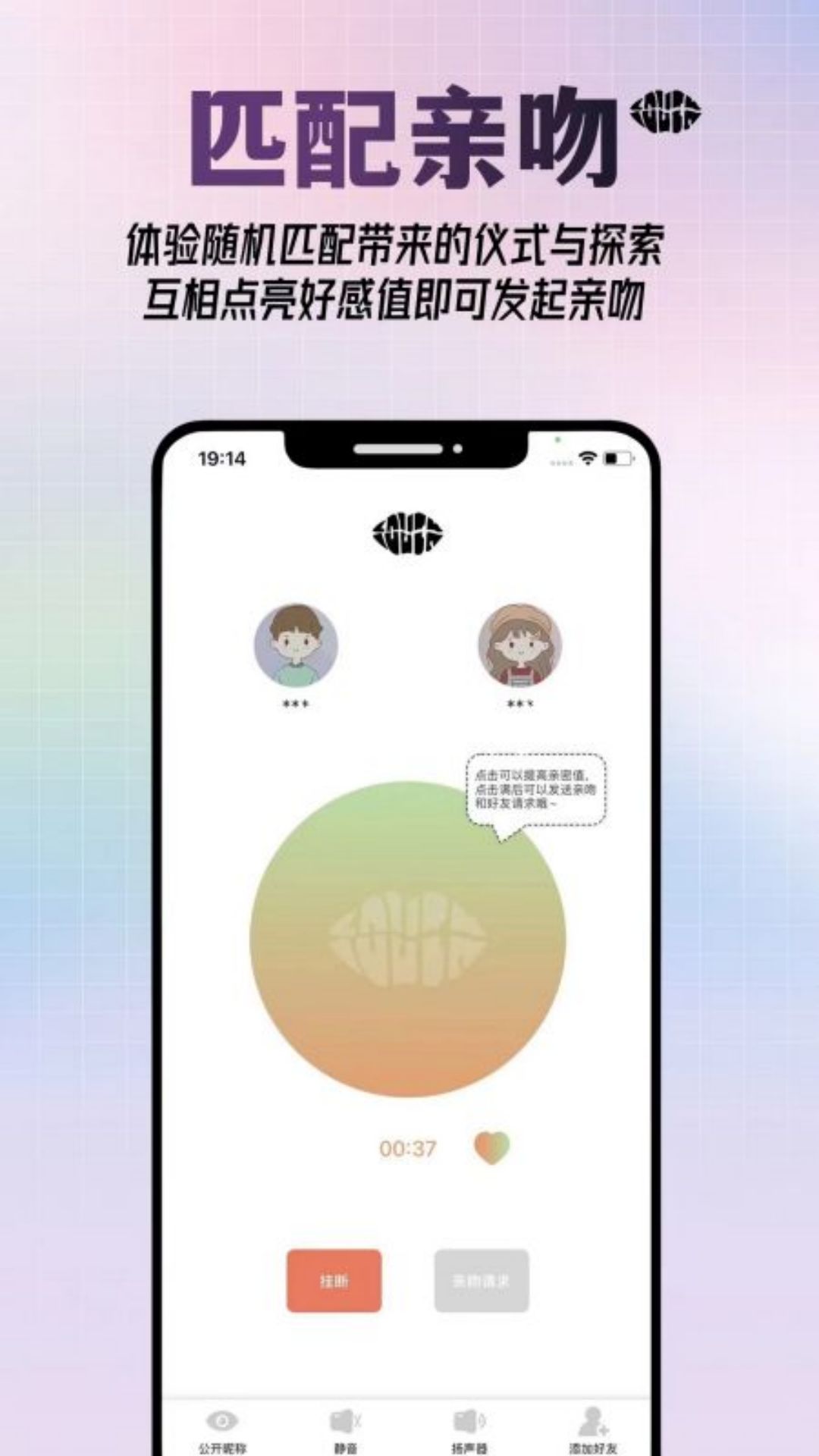 可能吻app安卓版