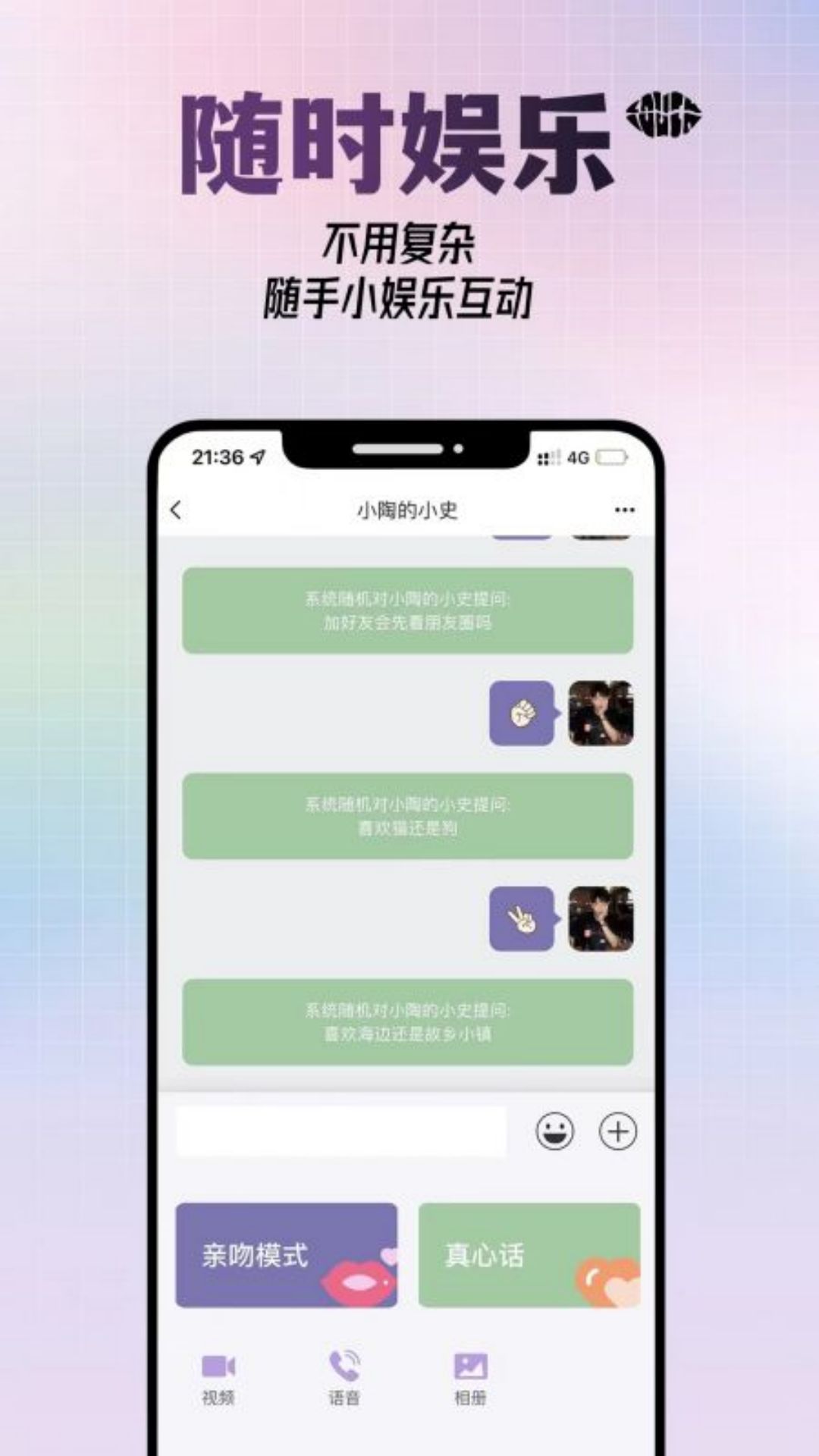 可能吻app安卓版