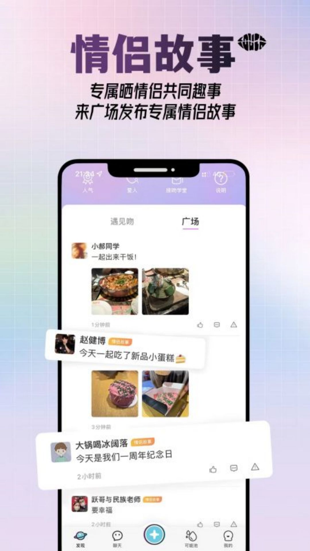 可能吻app安卓版