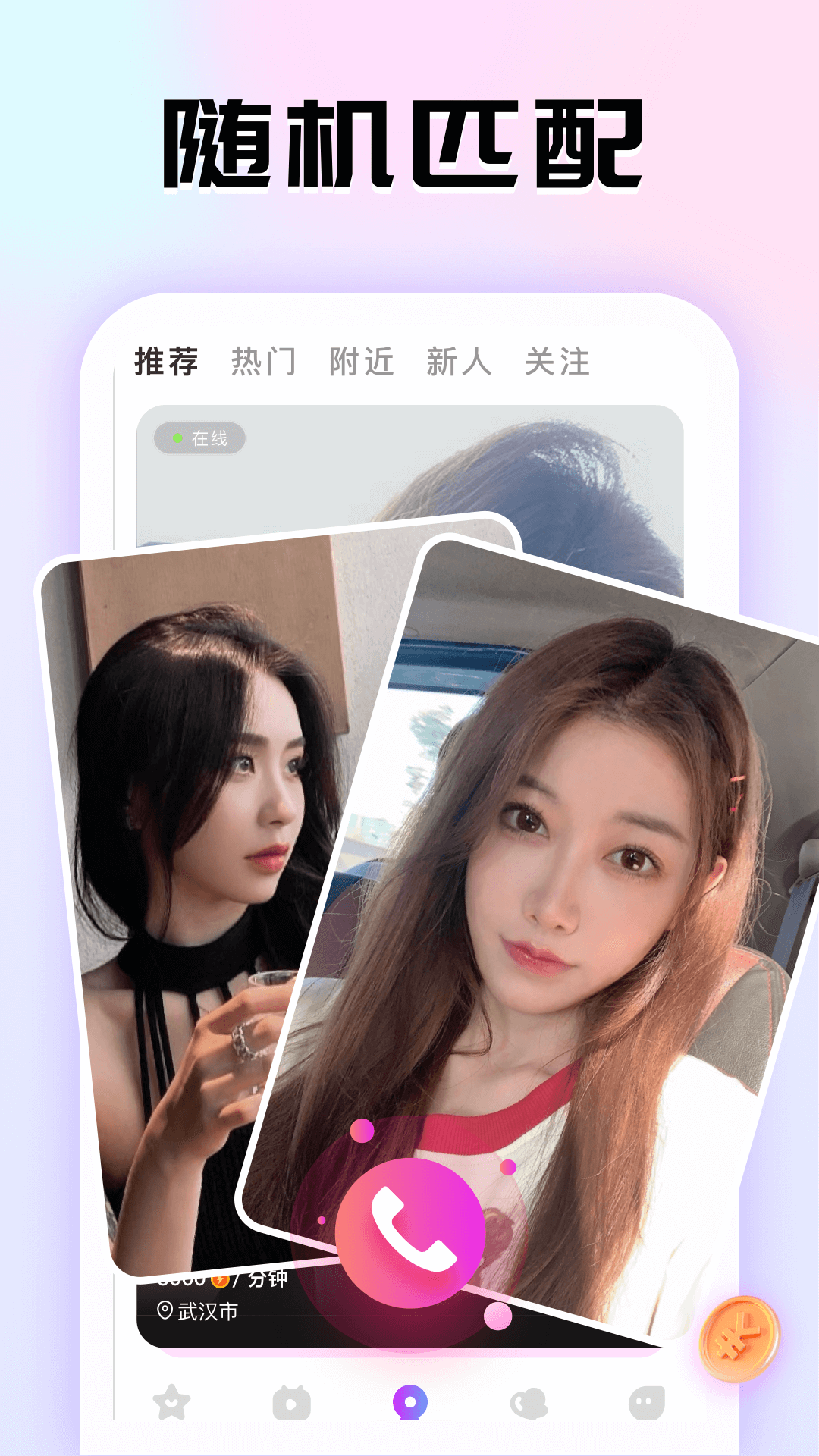 青甜社交app官方版