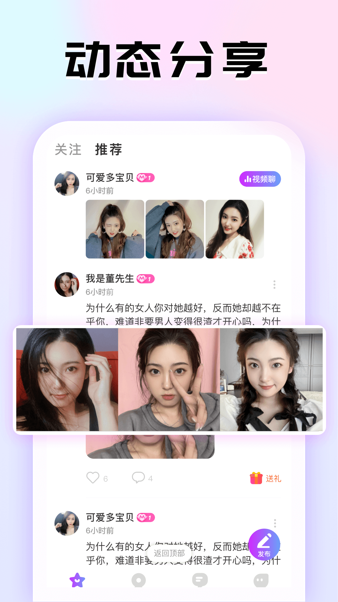 青甜社交app官方版