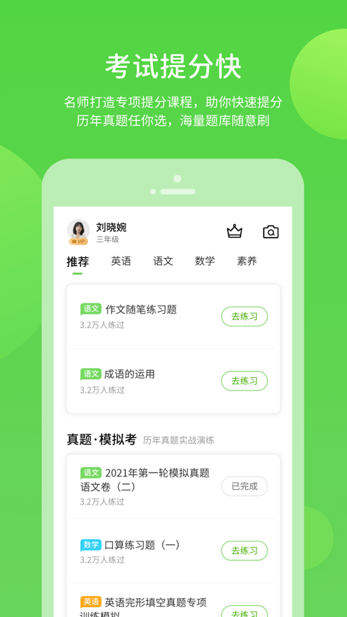 云教学习app最新版