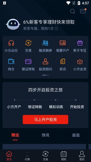 方正证券小方app安卓版