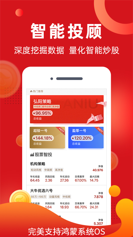 阿牛智投app官方版