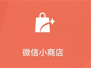 微信小商店平台上线运营分 扣分达到节点将限制商品上架、限制提现等