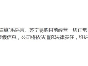微信内测一个手机号可注册俩号；苏宁易购回应“破产清算”传闻；市监局回应钟薛高雪糕烧不化