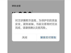 微信出现这两个界面马上停手 常见十种诈骗套路：杀猪盘最惨
