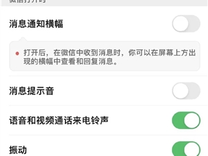 微信支持消息通知横幅：在其他界面可直接回复消息
