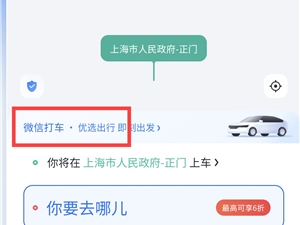 微信九宫格灰度测试打车功能