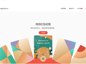 并不免费 微信全面开放红包定制