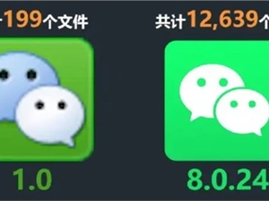微信肿么了？安装包11年膨胀575倍！
