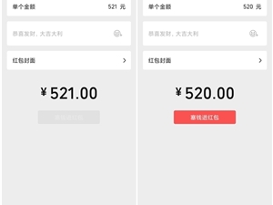 今日七夕情人节：微信已开放“520”红包 限时24小时