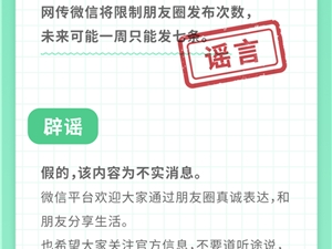 腾讯对朋友圈密谋大动作 一周只让能发7条？微信回应了