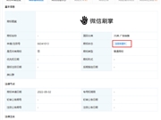 腾讯注册微信刷掌支付商标