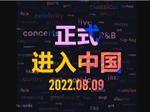 Billboard公告牌正式官宣进入中国 将推出音乐榜单等本土化内容