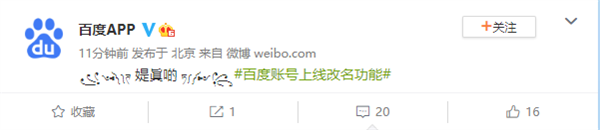 百度账号上线改名功能：那些不堪回首的网名终于能换掉了