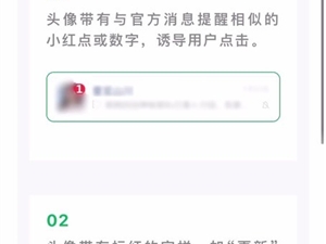 禁止仿冒官方消息提醒  微信发布公众号头像设置新规范