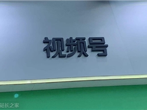 视频号直播间支持接入微信客服 用户可直接发起咨询