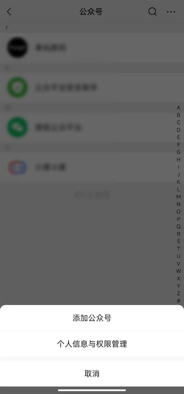 微信安卓8.0.27正式版发布：新增公众号授权管理功能
