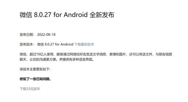 微信安卓8.0.27正式版发布：新增公众号授权管理功能