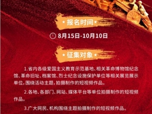 2022年陕西“追寻先烈足迹 建功时代伟业”短视频征集大赛正式启动