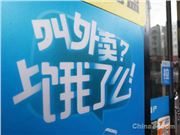 饿了么与抖音达成合作 为后者提供即时配送等服务