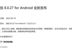 微信安卓8.0.27正式版发布：新增公众号授权管理功能