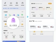 抖音来客平台上线「达人广场」功能 促进商家达人合作
