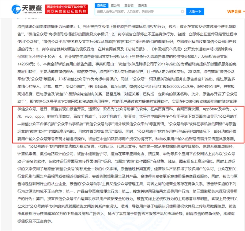图源：天眼查APP