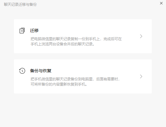 快来更新：微信PC版正式推出聊天记录迁移功能