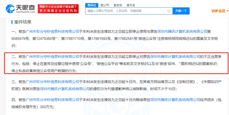图源：天眼查APP