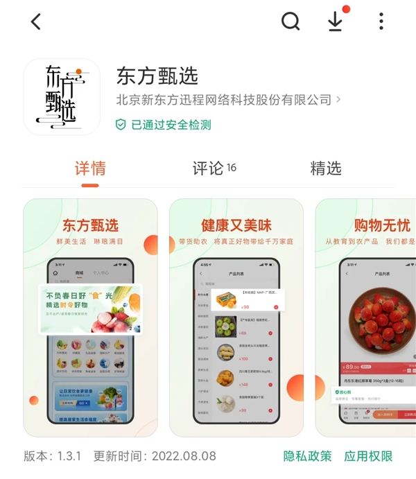 抖音带货“一哥”或将单干：东方甄选上线独立App