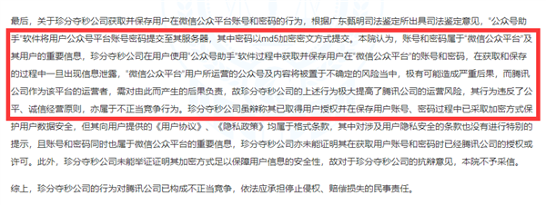 私自收集微信用户数据！腾讯起诉公众号助手获赔300万