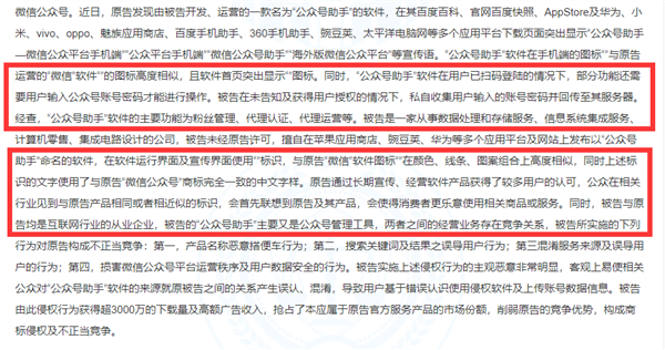 私自收集微信用户数据！腾讯起诉公众号助手获赔300万