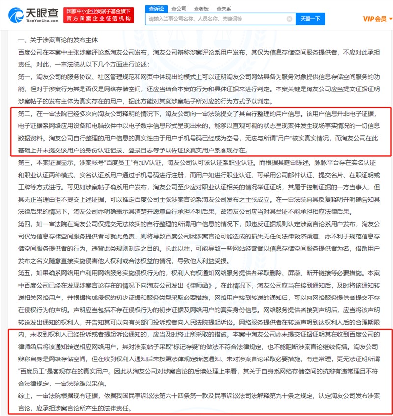 脉脉用户编造百度疫情期间吃开工饭 百度上诉获赔25万