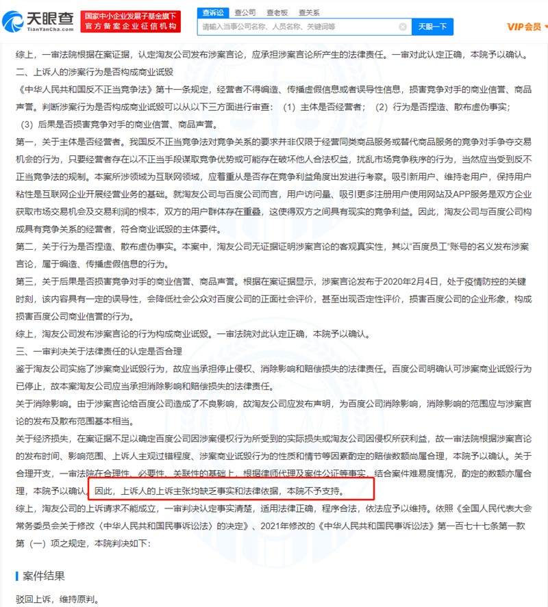 脉脉用户编造百度疫情期间吃开工饭 百度上诉获赔25万